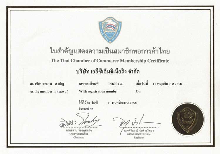 สมาชิกหอการค้า