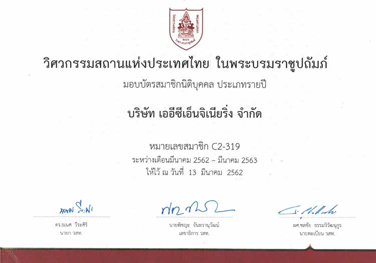 สมาชัก วสท