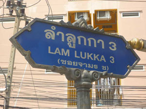 ป้ายซอย