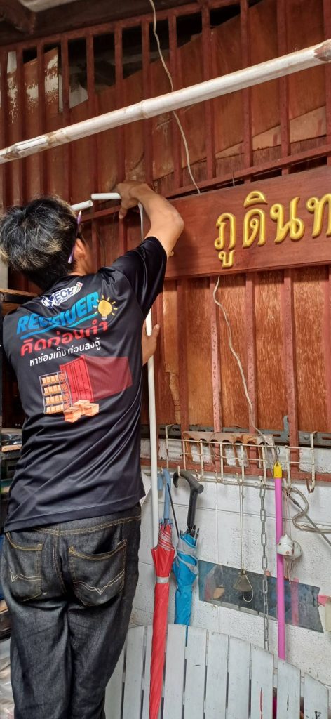 เดินท่อร้อยสาย