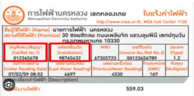 หัวบิลค่าไฟ