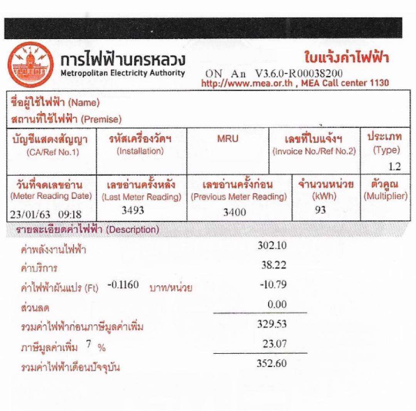 บิลค่าไฟ